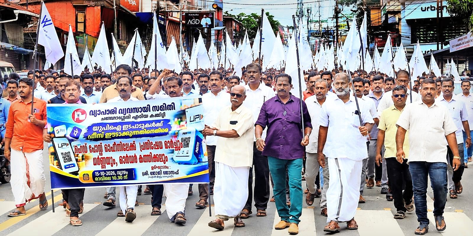 vyaapaari vyavasaayi samithi