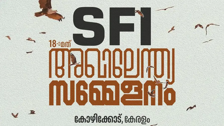 sfi all india conference