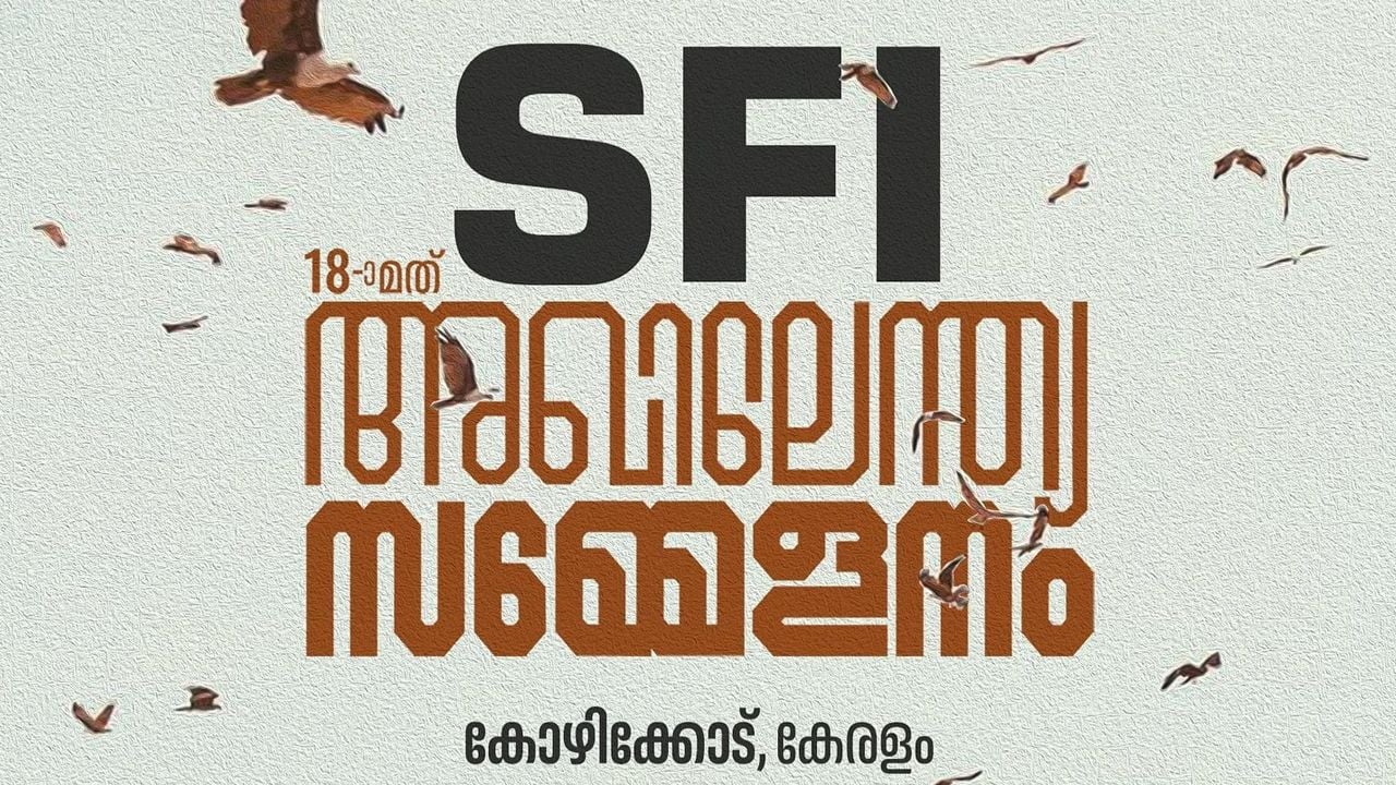sfi all india conference