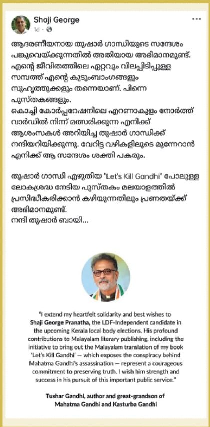 shaji george pranatha