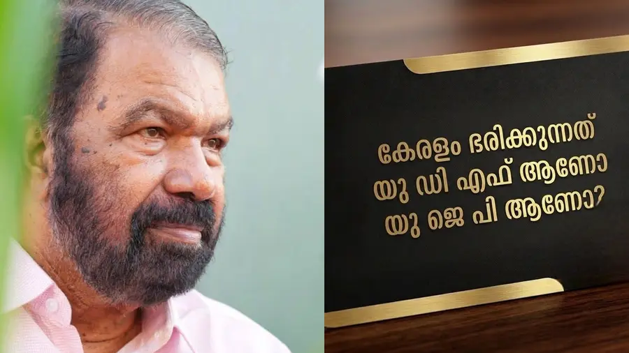 V Sivankutty 
