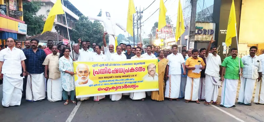 യൂത്ത് കോൺഗ്രസിനെതിരെ എസ്എൻഡിപി ചേർത്തല യൂണിയൻ സംഘടിപ്പിച്ച പ്രതിഷേധ പ്രകടനം