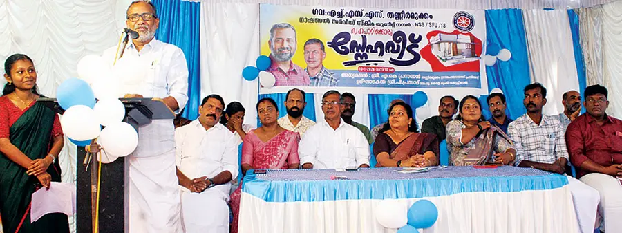 തണ്ണീര്‍മുക്കം ഗവ. ഹയര്‍സെക്കന്‍ഡറി സ്‌കൂള്‍ എന്‍എസ്എസ് യൂണിറ്റ്‌ സഹപാഠിക്കൊരു സ്‌നേഹവീട് പദ്ധതിയിൽ നിര്‍മിച്ച വീടിന്റെ  താക്കോൽ കൈമാറി മന്ത്രി പി പ്രസാദ് സംസാരിക്കുന്നു