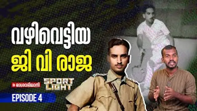 sportlight gv raja