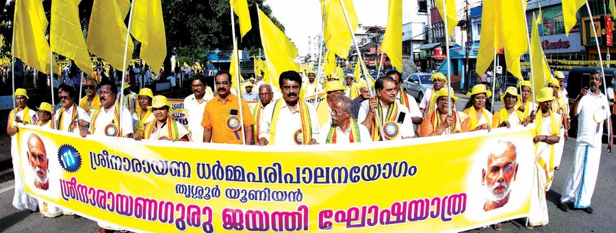 ശ്രീനാരായണ ഗുരു ജയന്തിയോടനുബന്ധിച്ച്‌ തൃശൂർ ട‍ൗണിൽ നടന്ന ഘോഷയാത്ര