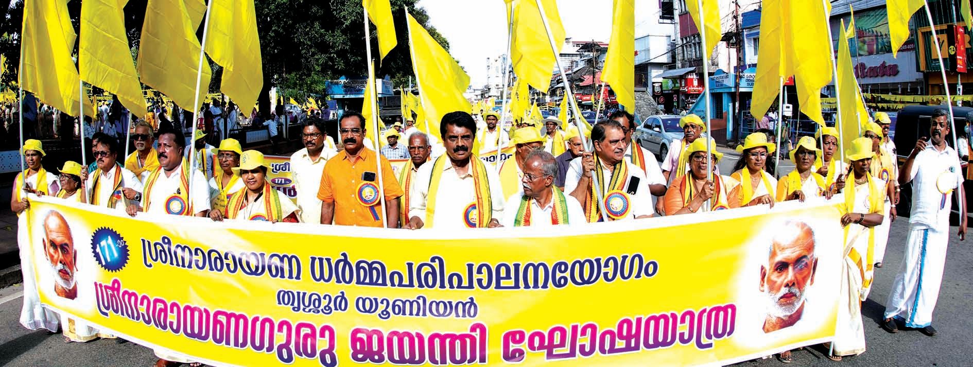 ശ്രീനാരായണ ഗുരു ജയന്തിയോടനുബന്ധിച്ച്‌ തൃശൂർ ട‍ൗണിൽ നടന്ന ഘോഷയാത്ര
