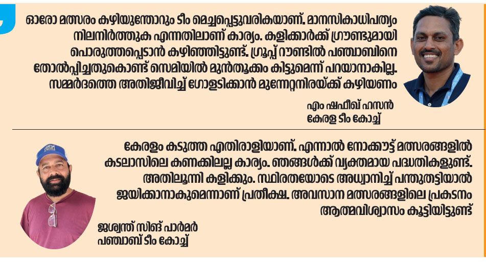 santosh trophy