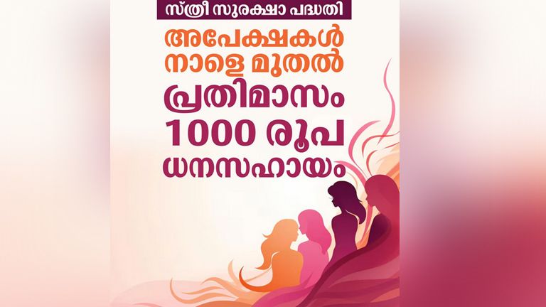 Sthree Suraksha Scheme