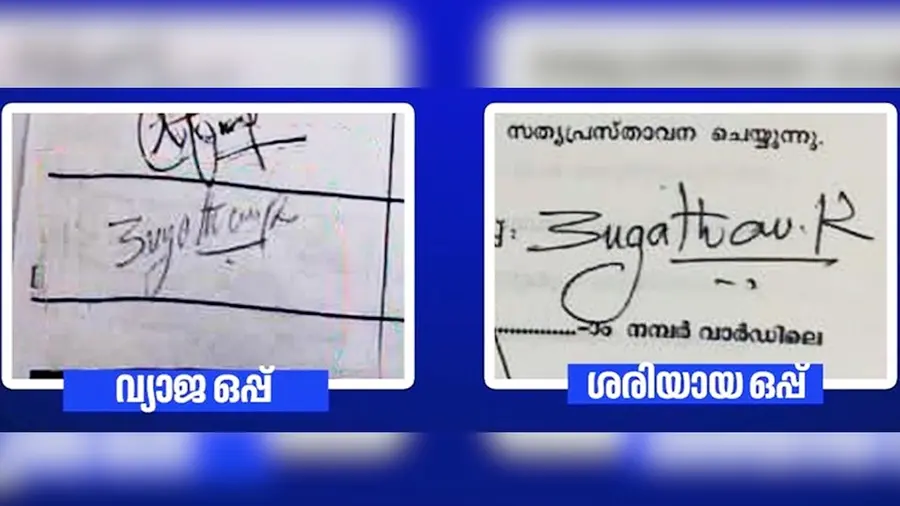 sugathan sign