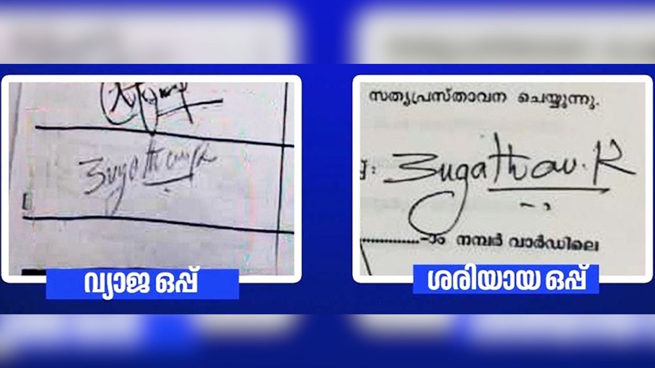 sugathan sign