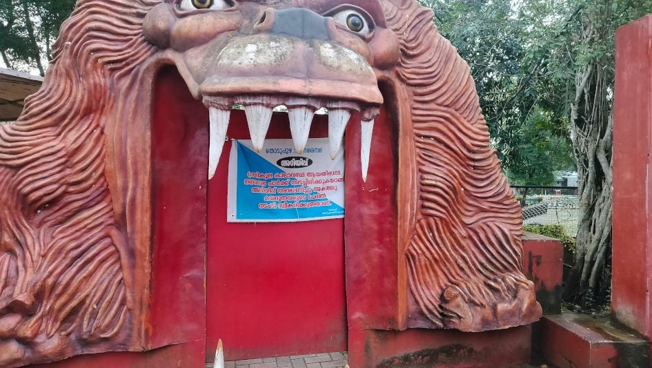 നഗരസഭാ പാർക്ക്