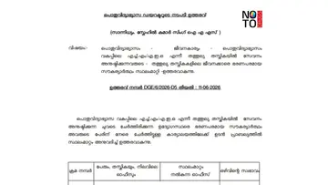 teacher transfer order