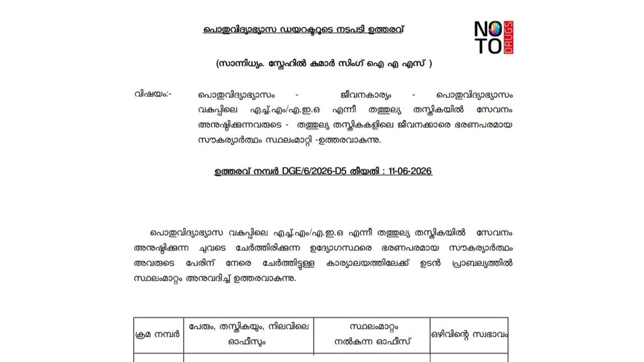 teacher transfer order