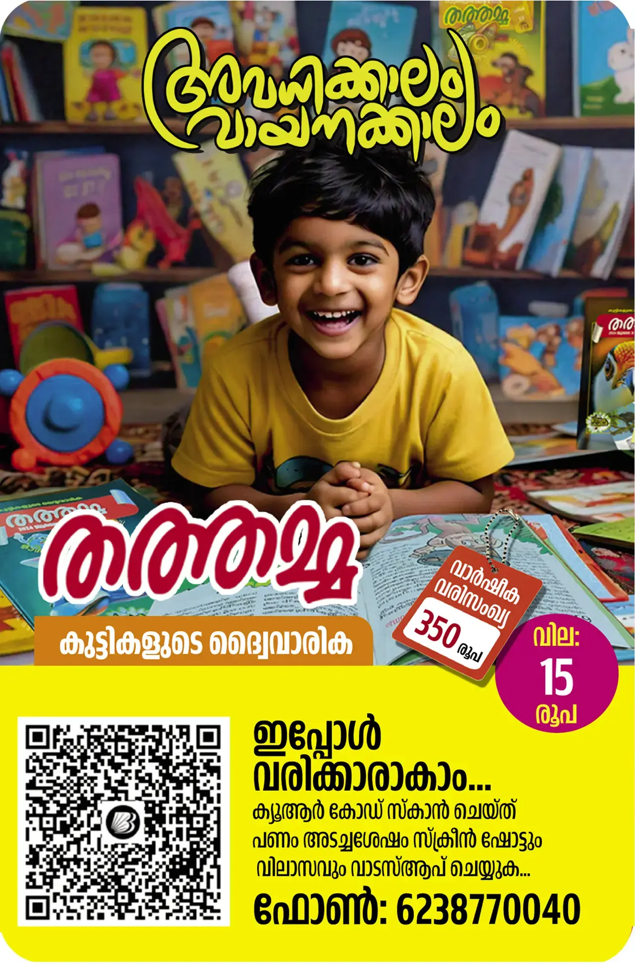 thathamma
