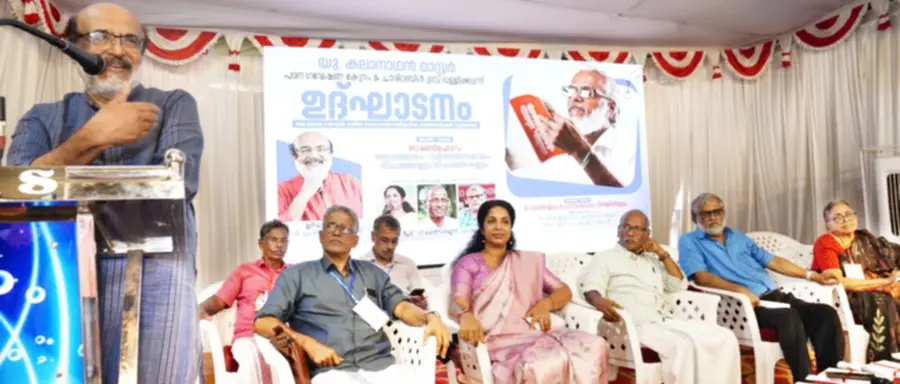 U. Kalanathan Master Study and Research Centre and Charitable Trust