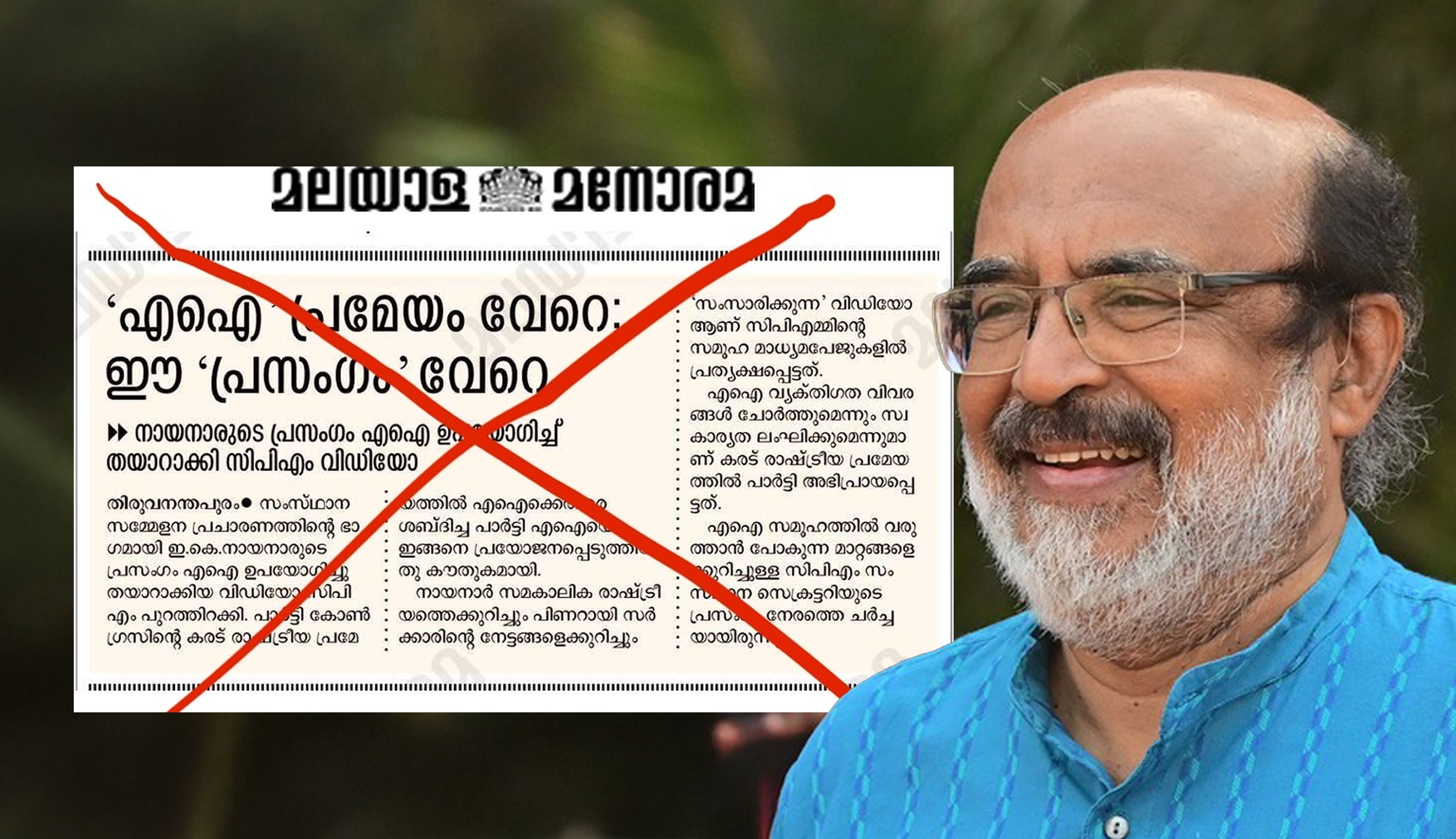 issacagainstmanorama