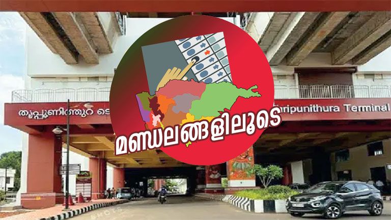 thripunithura