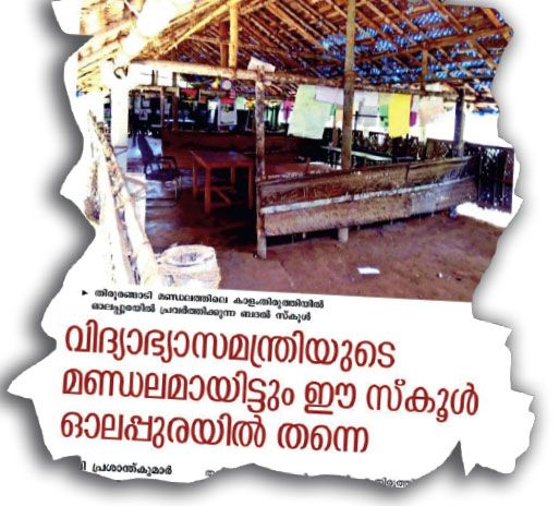 thirur