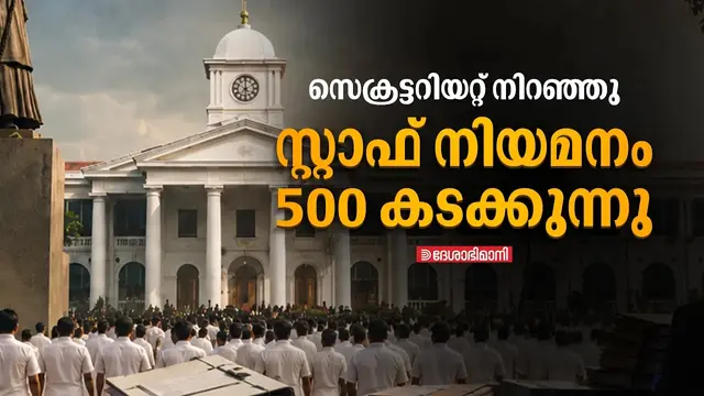 udf govt personal staff appointments
