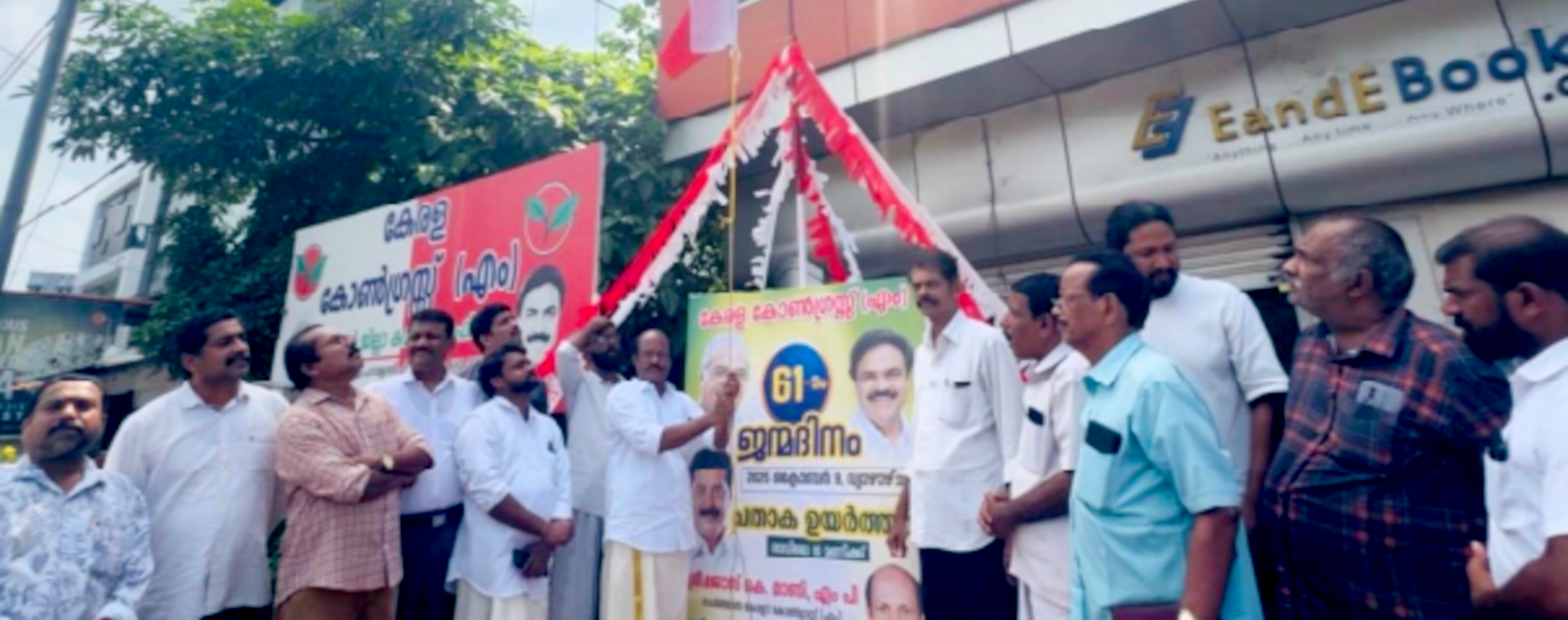 കേരള കോണ്‍ഗ്രസ്  എം  61-–ാം ജന്മദിനാഘോഷങ്ങളുടെ ജില്ലാതല ഉദ്ഘാടനം പ്രസിഡന്റ് ഉണ്ണികൃഷ്ണന്‍ ഈച്ചരത്ത്  ജില്ലാ കമ്മിറ്റി ഓഫീസിന് മുന്നില്‍  നിര്‍വഹിക്കുന്നു