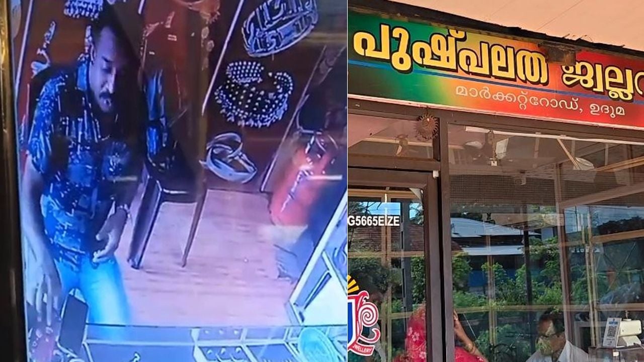 uduma pushpalatha jewellery robbery