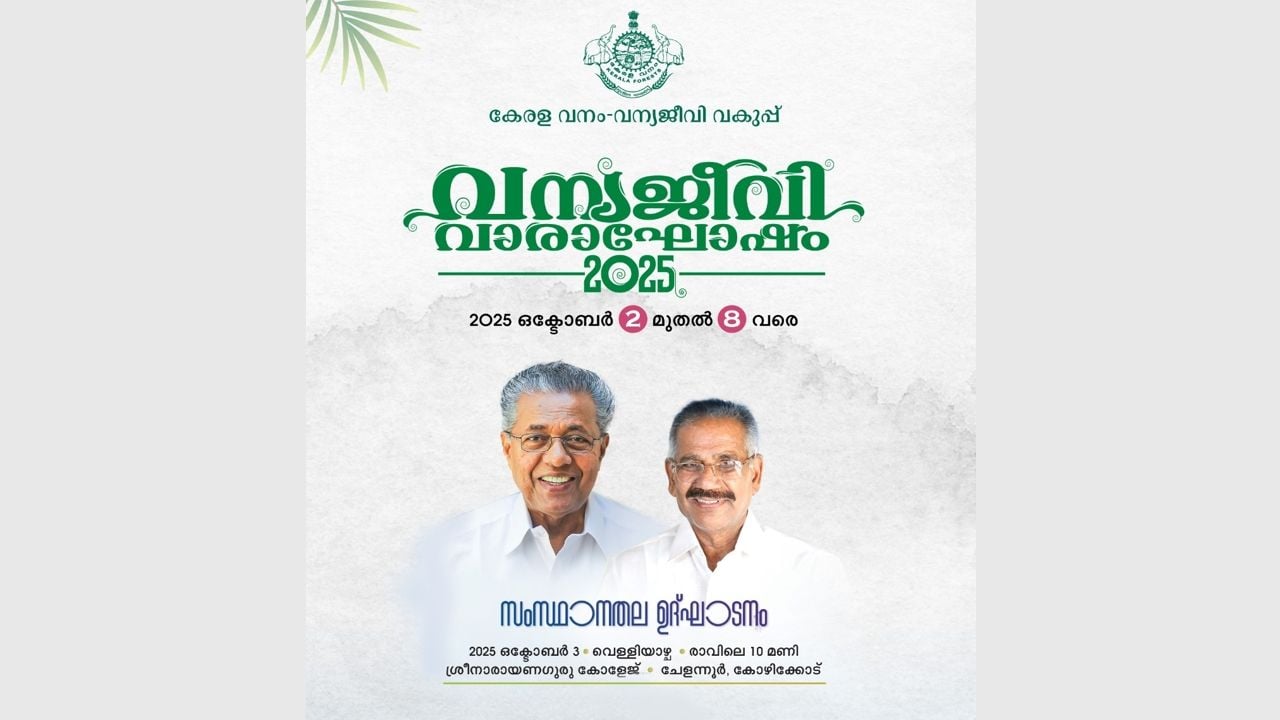 vanjyajeevi varagosham
