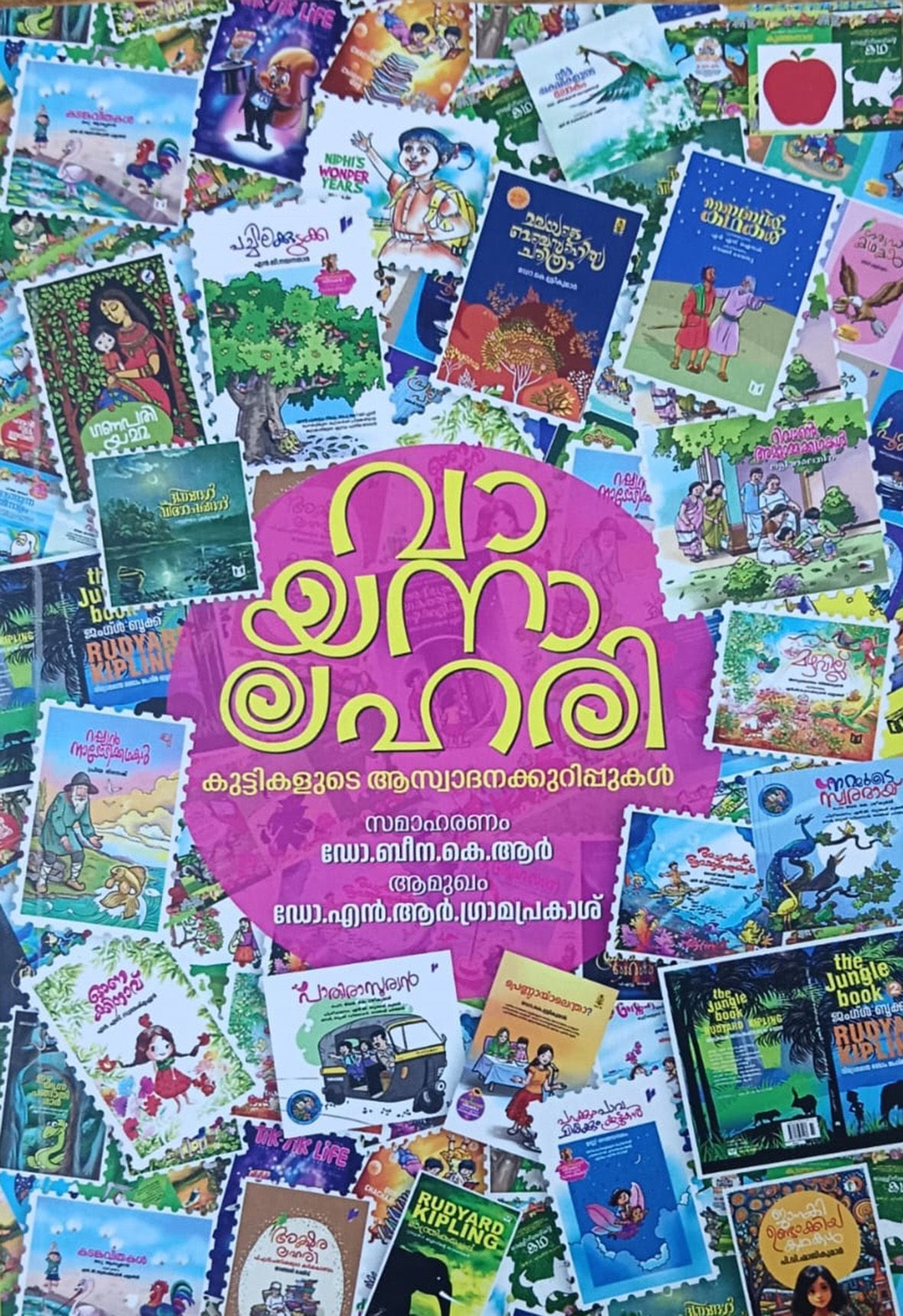 vayanalahari