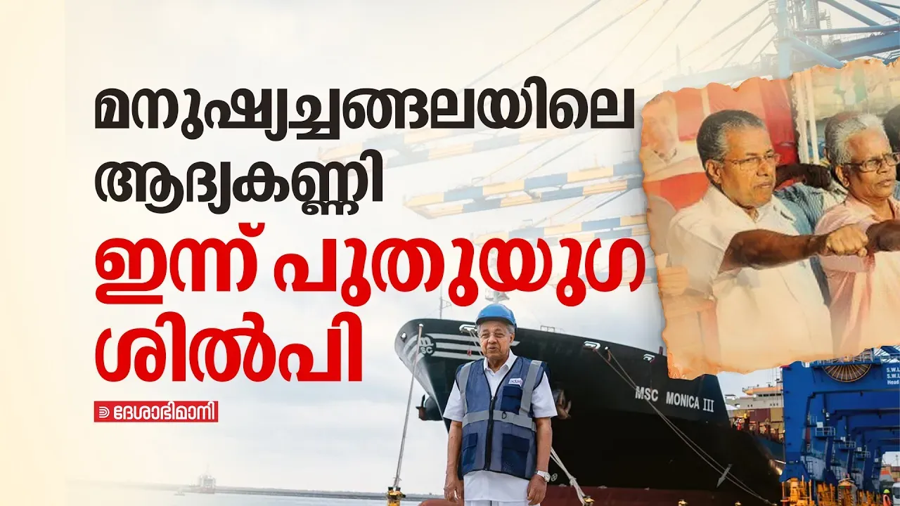 ldf human chain to success pinarayi vijayan