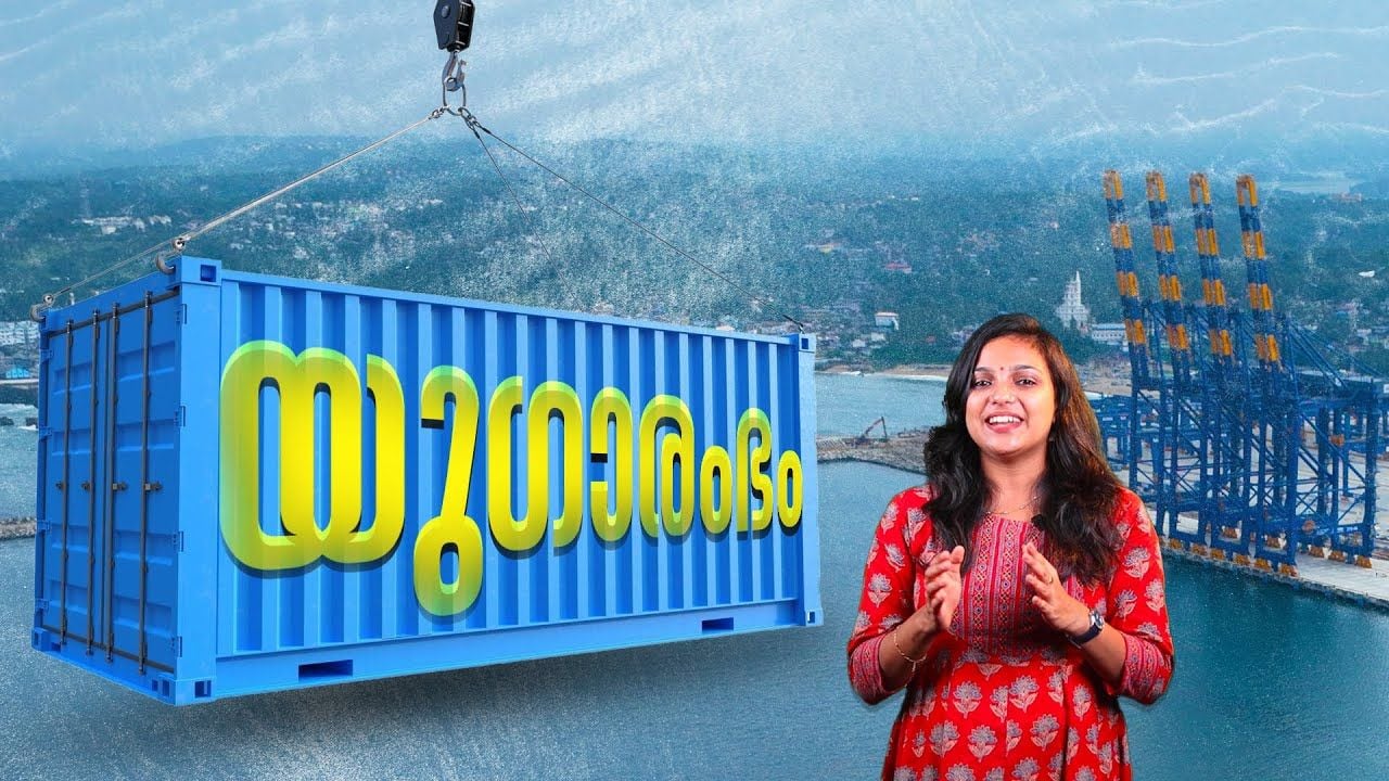 vizhinjam port history