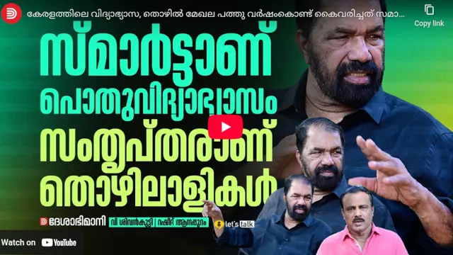 v sivankutty interview