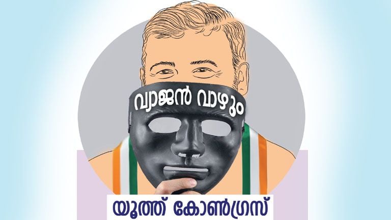 Youth Congress Fake Identity Card Case